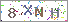 sҽX