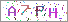 ������s���ҽX